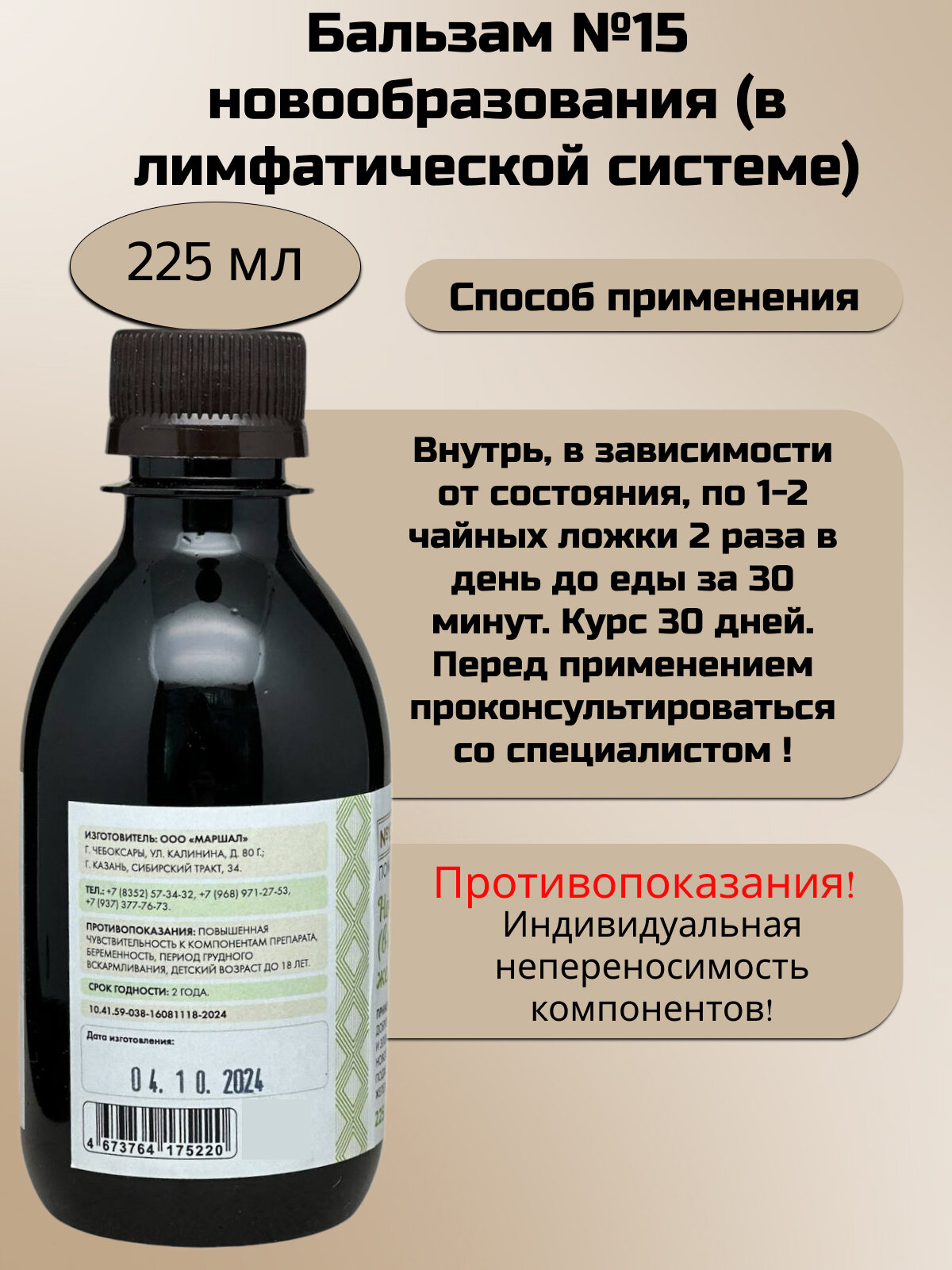 Картинки Silver Hiller Бальзам №15 при новообразованиях (в лимфатической системе), 225 мл