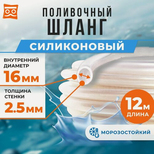 Изображение товара Прозрачный Силиконовый Шланг для полива 16 мм (12 метров)