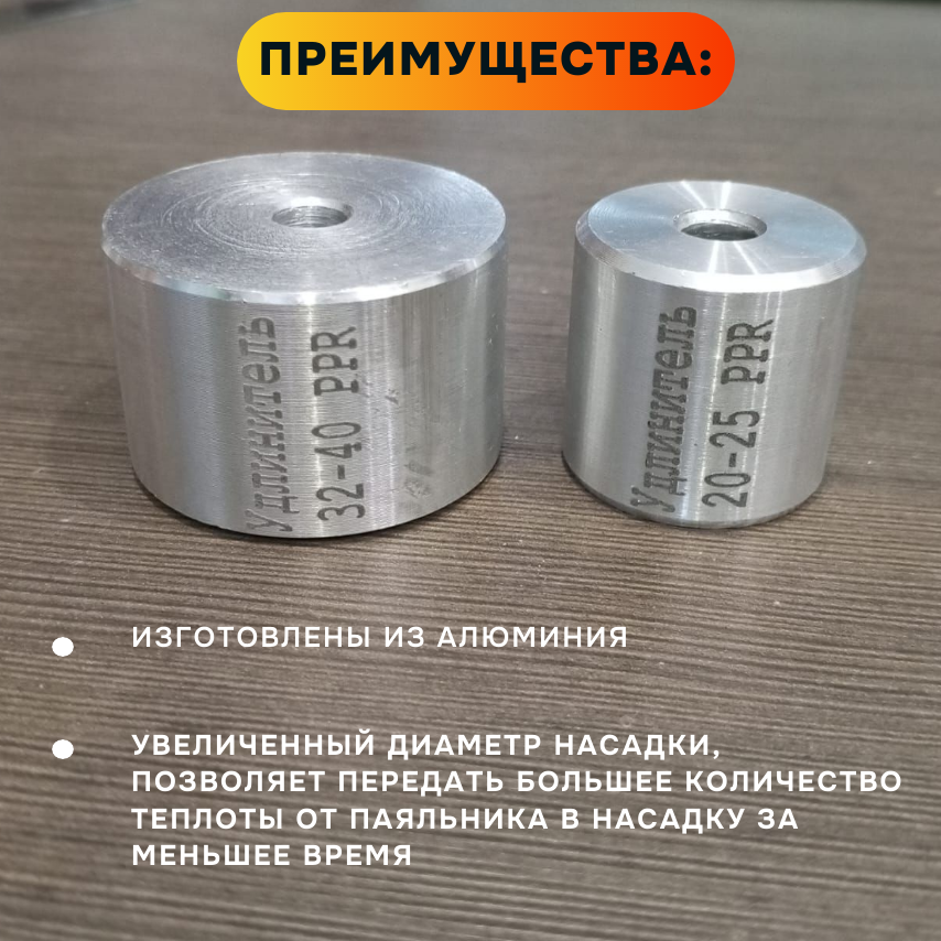 Изображение Комплект удлинителей насадка на паяльник для труб