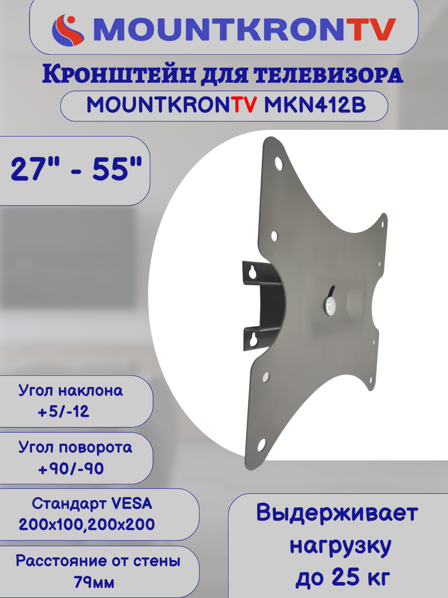 Кронштейн для телевизора MOUNTKRONTV MKN412B на стену, наклонно-поворотный, диагональ 27"-55", черный