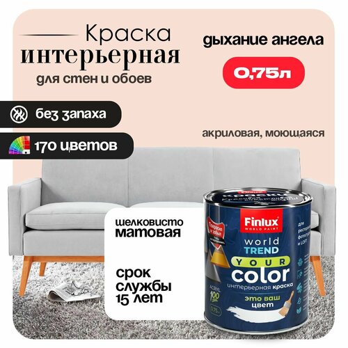 фото Акриловая краска для стен и потолков в ванных комнатах finlux f-25 worldpaint (0.75 л, дыхание ангела y408)