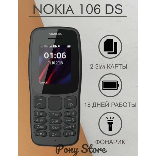 Телефон N 106 кнопочный с 2 SIM чёрный легкий классический 89900₽