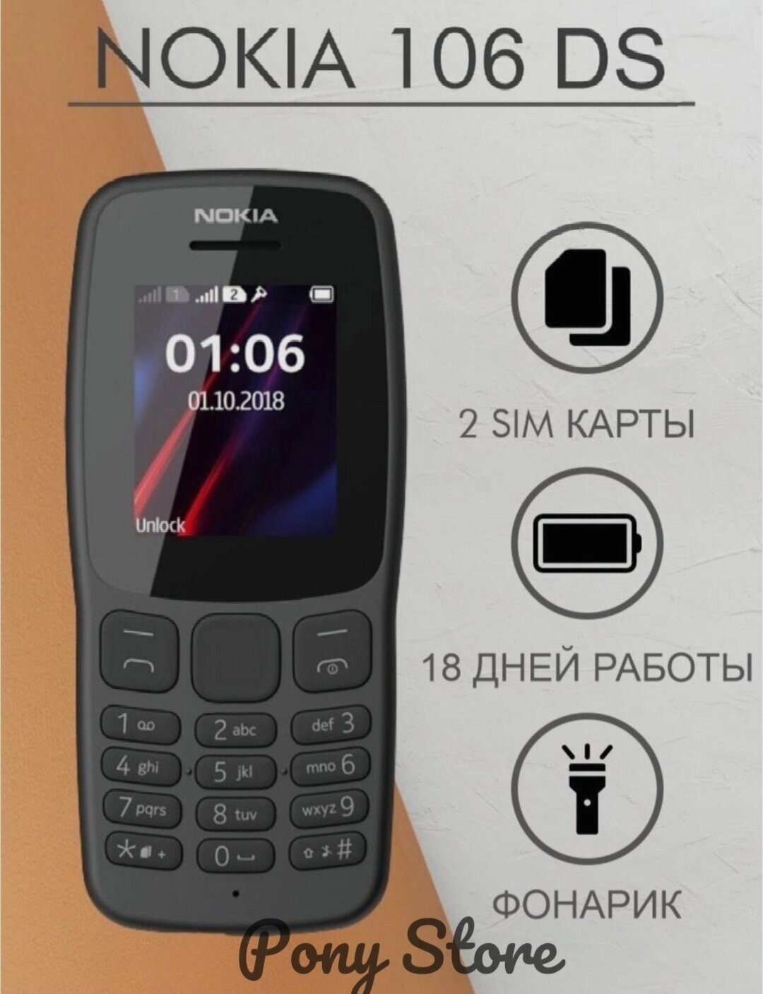 Телефон N 106, кнопочный, с 2 SIM, чёрный, легкий, классический