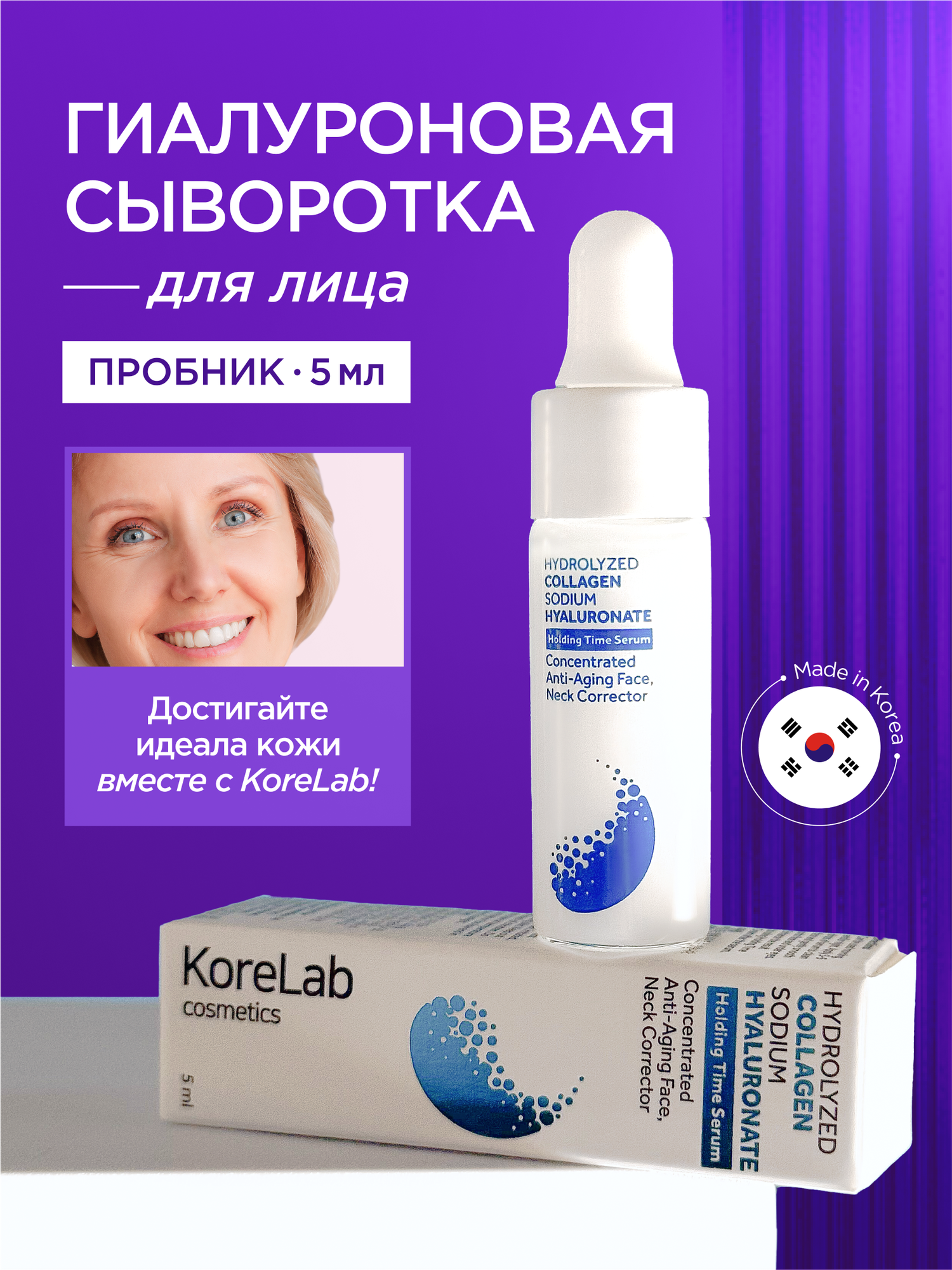 Сыворотка для лица увлажняющая антивозрастная с коллагеном Корея пробник