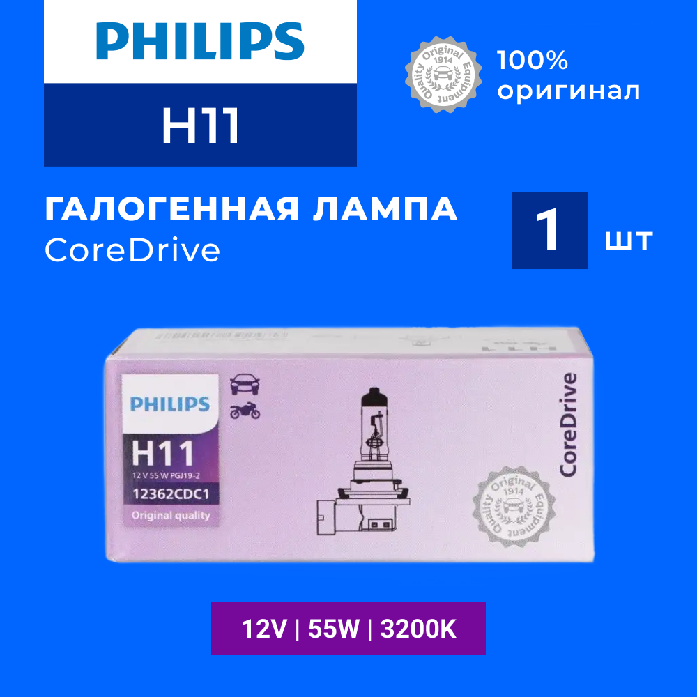 Галогенная лампа Philips Н11 CoreDrive 12362CDC1