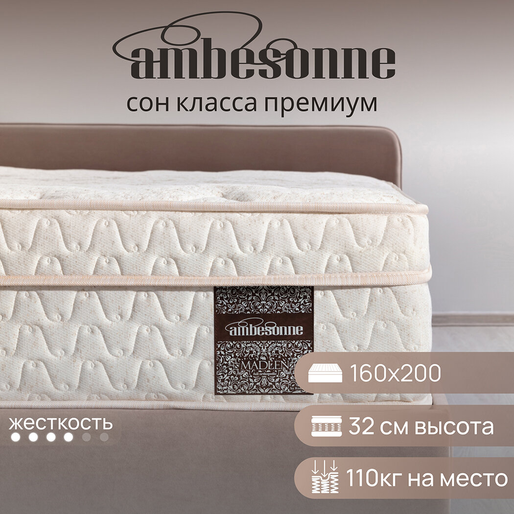 Матрас анатомический Madlen Ambesonne, независимые пружины, 160х200 см
