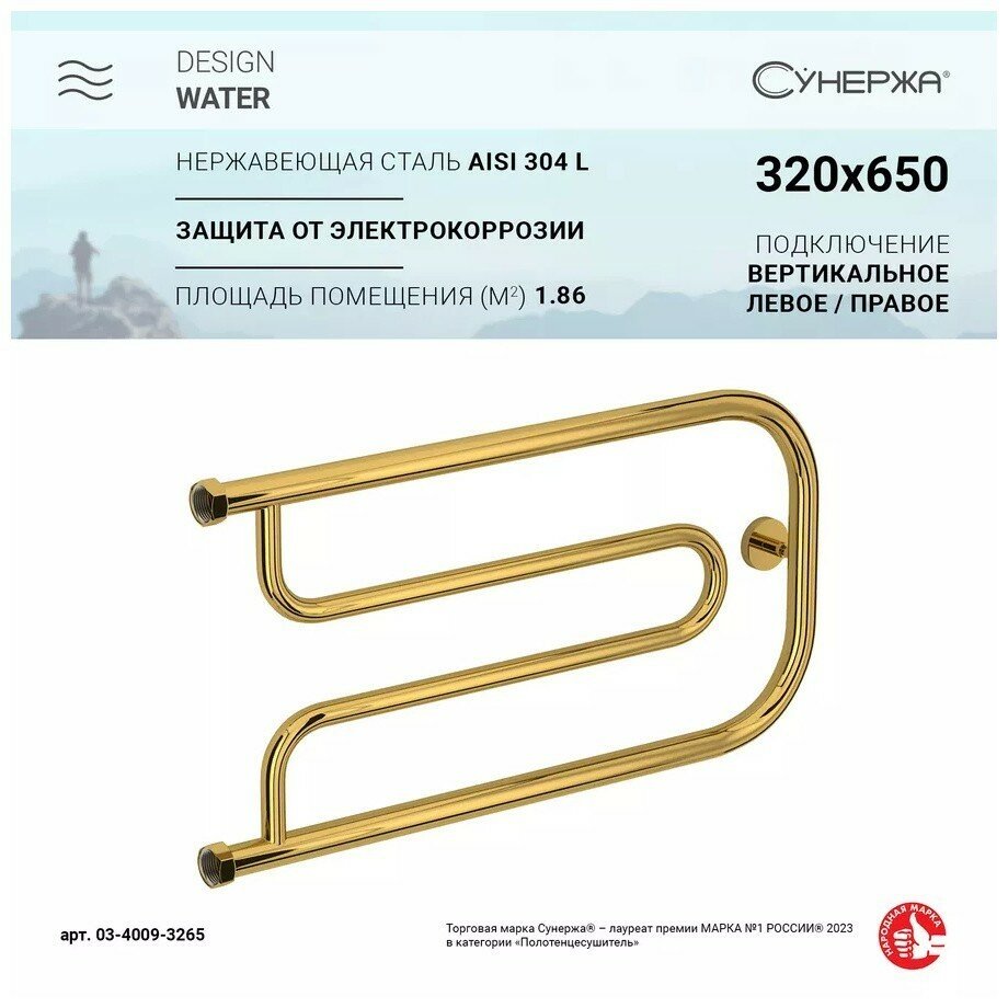 Водяной полотенцесушитель Сунержа Гусли+ 320х650 золото