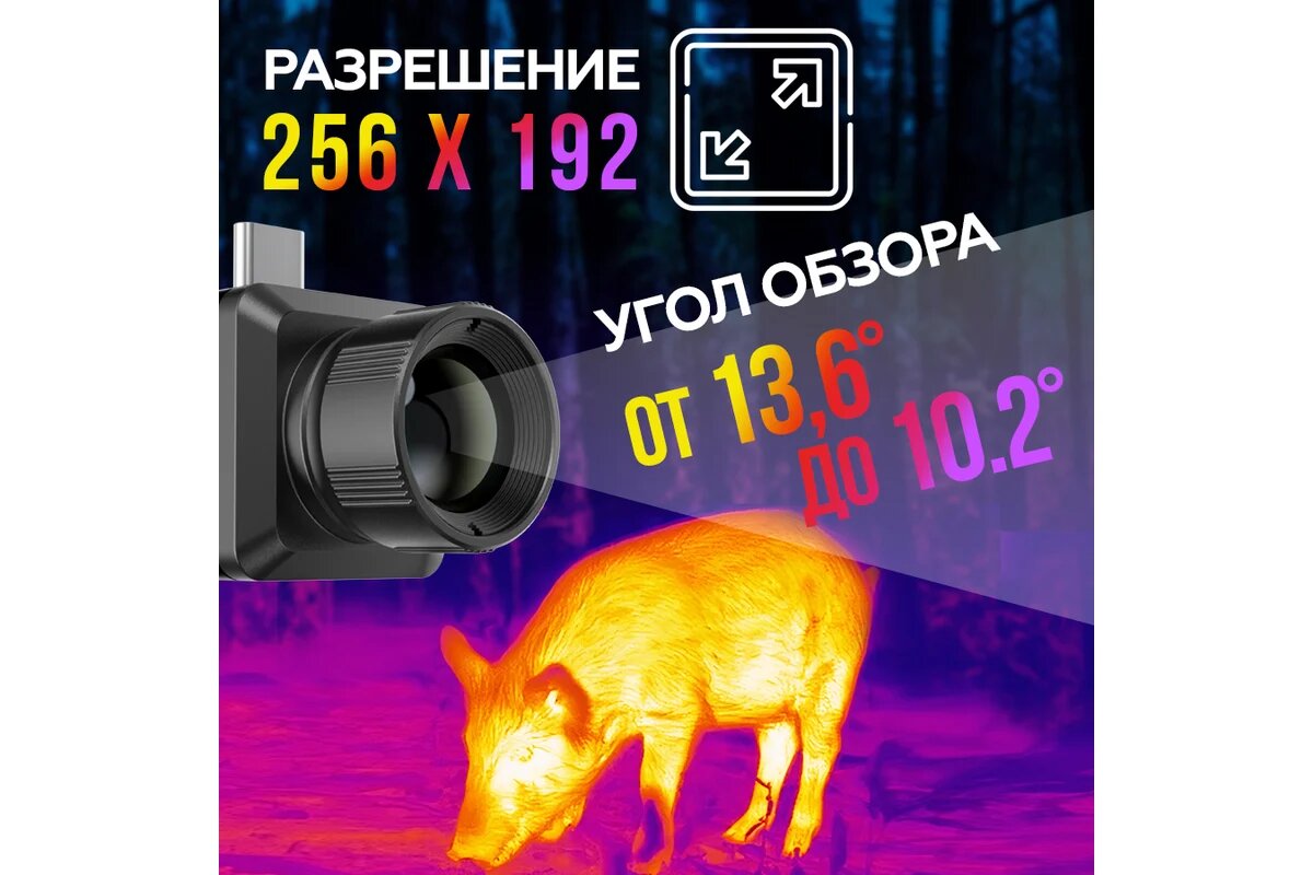 Тепловизоры INFIRAY Тепловизор для смартфона XINFRARED T2 Pro 9814
