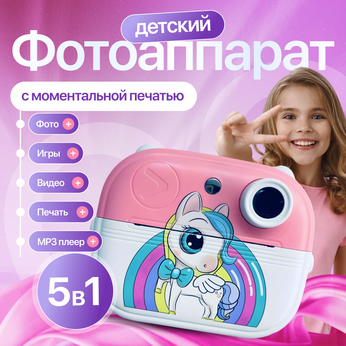 Детский фотоаппарат моментальной печати Print Camera с играми, My Little Pony, розовый