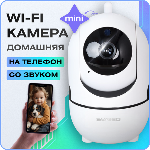 Камера видеонаблюдения wifi ip видеокамера мини для умного дома 1750₽