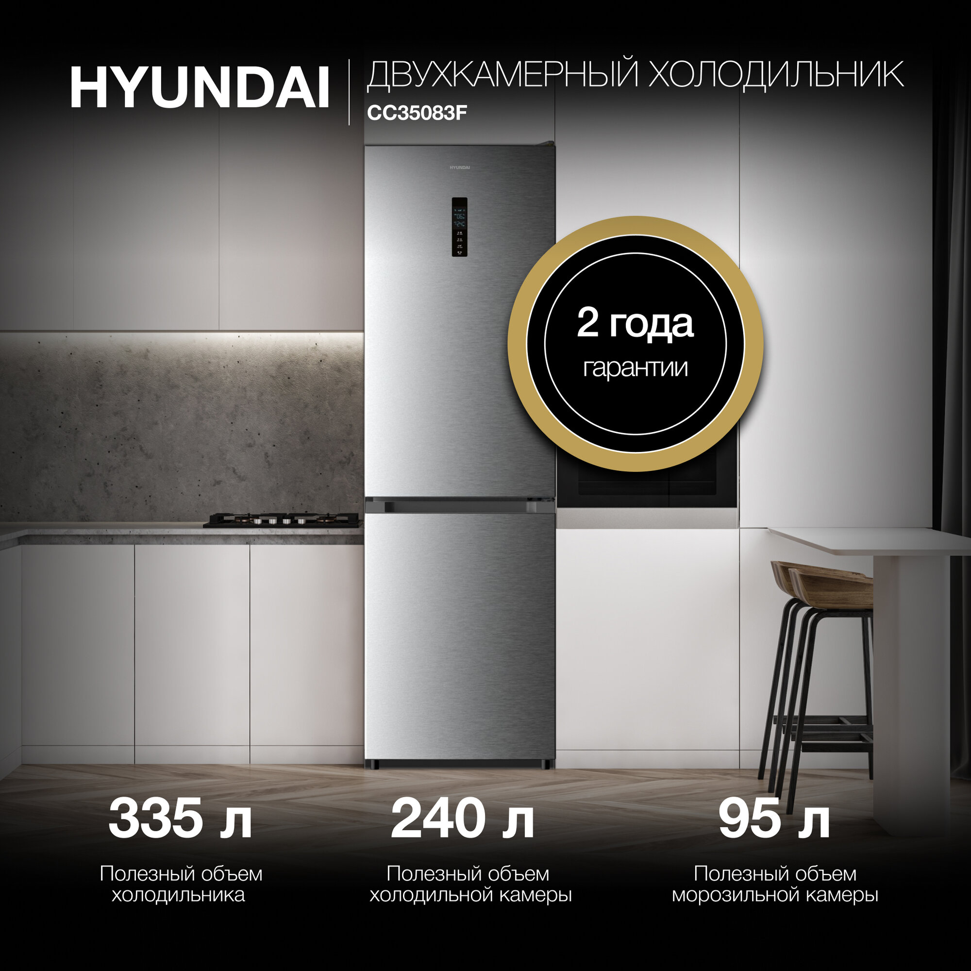 Холодильник двухкамерный Hyundai CC35083F нержавеющая сталь
