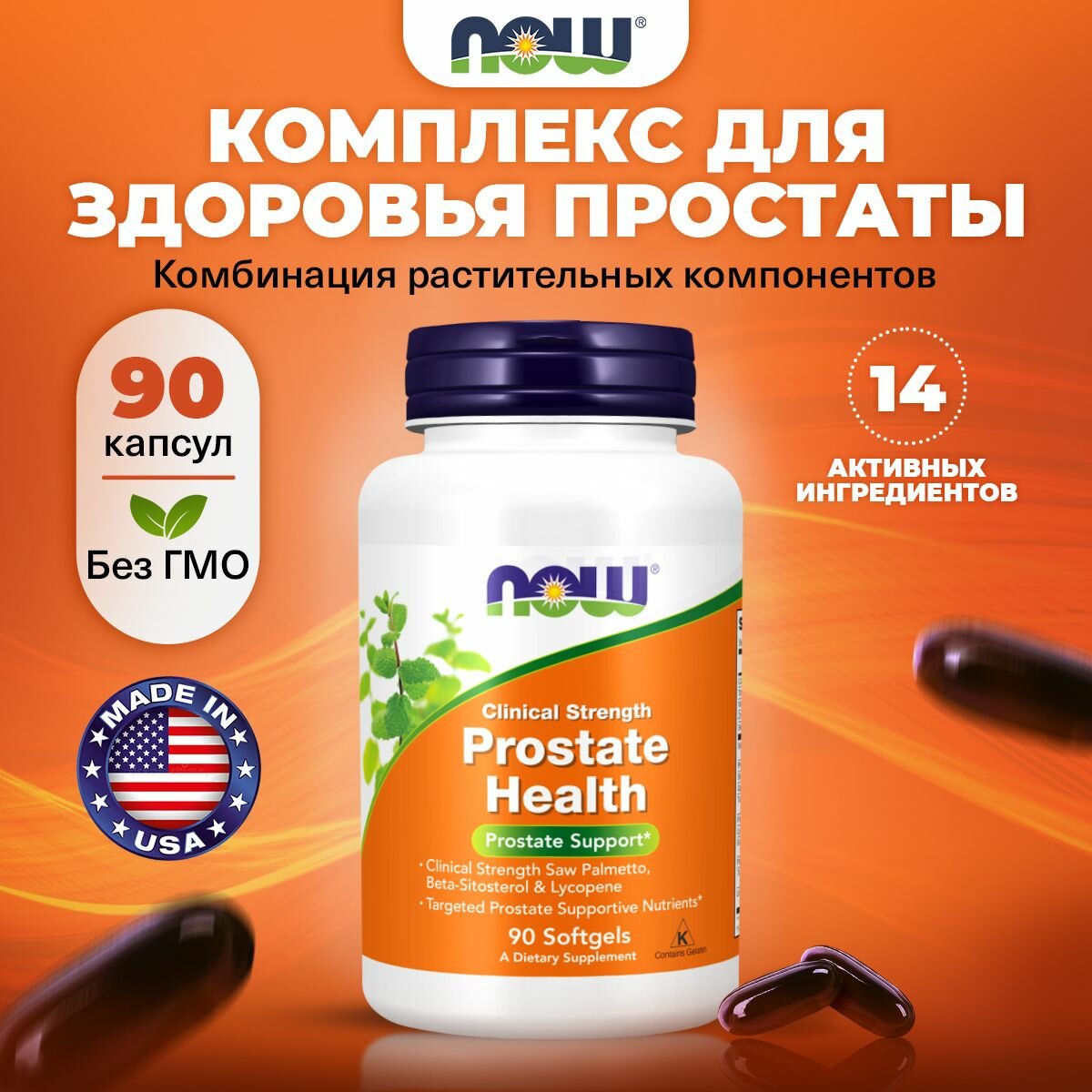 NOW Prostate Health, Витамины для мужчины комплекс, 90 капсул, для здоровья простаты, для потенции, повышение тестостерона