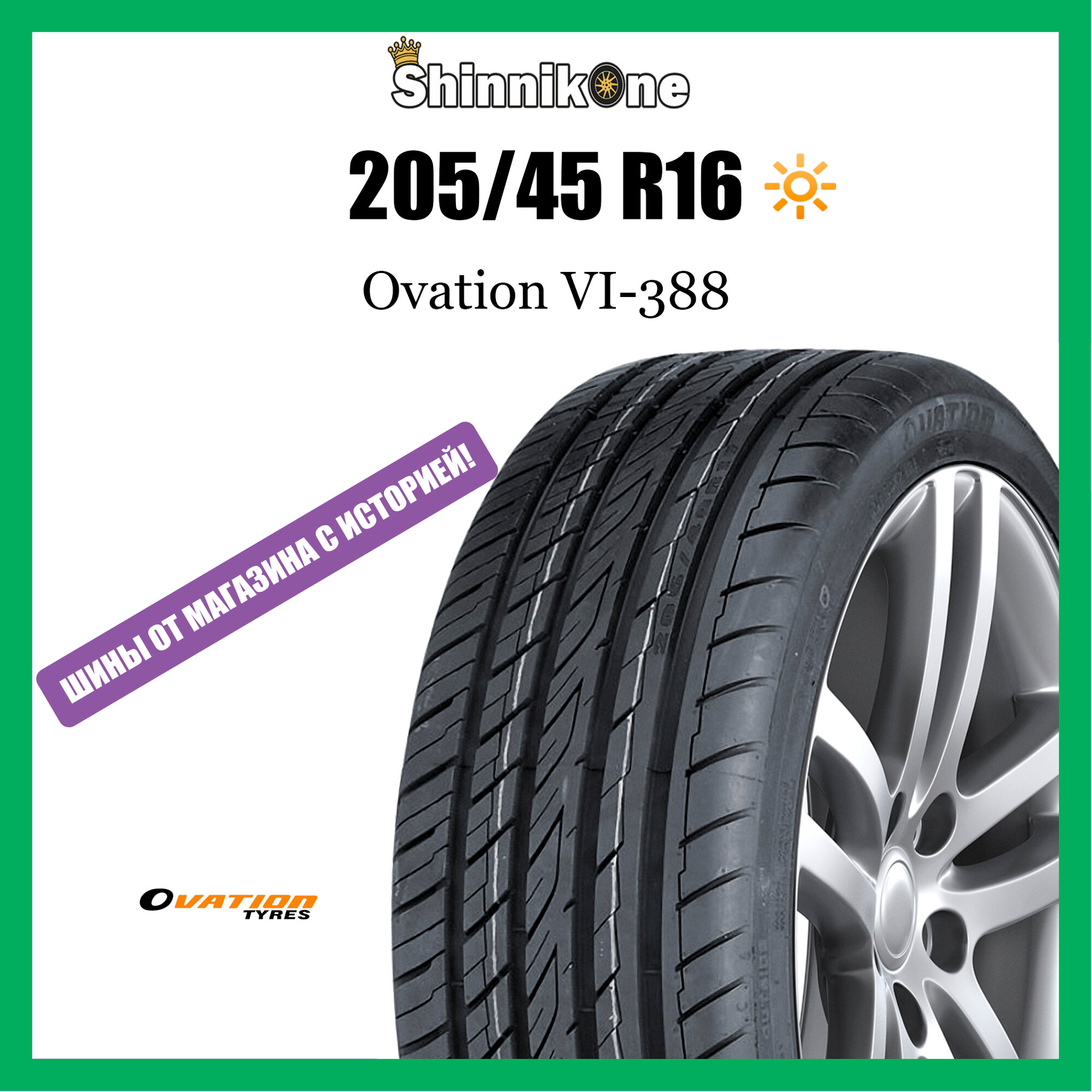 Шина летняя Ovation VI-388 205/45 R16 87W резина легковая