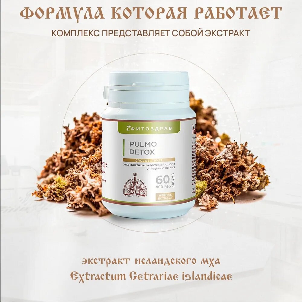 Средства Для Отказа От Курения Исландский мох в капсулах для очищения легких и бронхов от никотиновой зависимости и курения