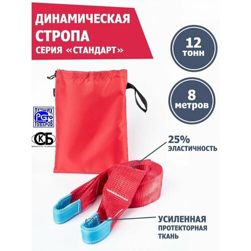 фото Динамический строп tplus серия "стандарт" 8 м (12 т) красный