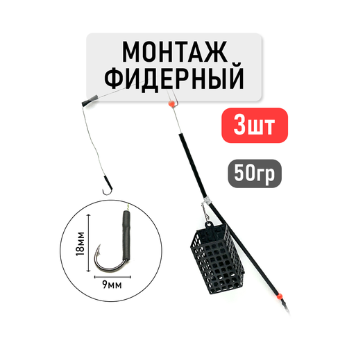 Кормушка для рыб, Монтаж рыболовный фидерный, закрытая кормушка, для летней рыбалки, черный, 3 шт