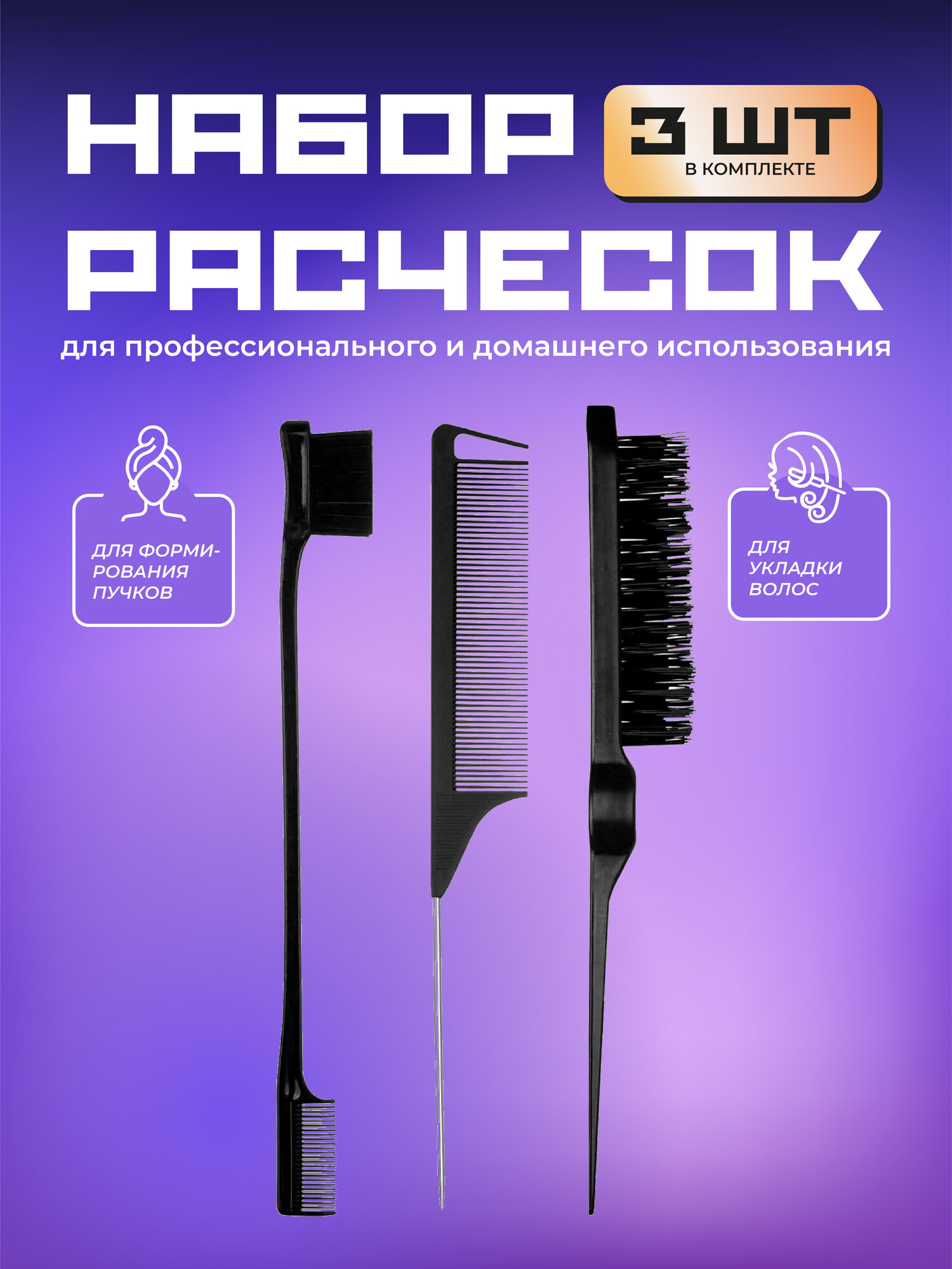 Набор расчесок Beauty one для волос металл/пластик с вилкой черный