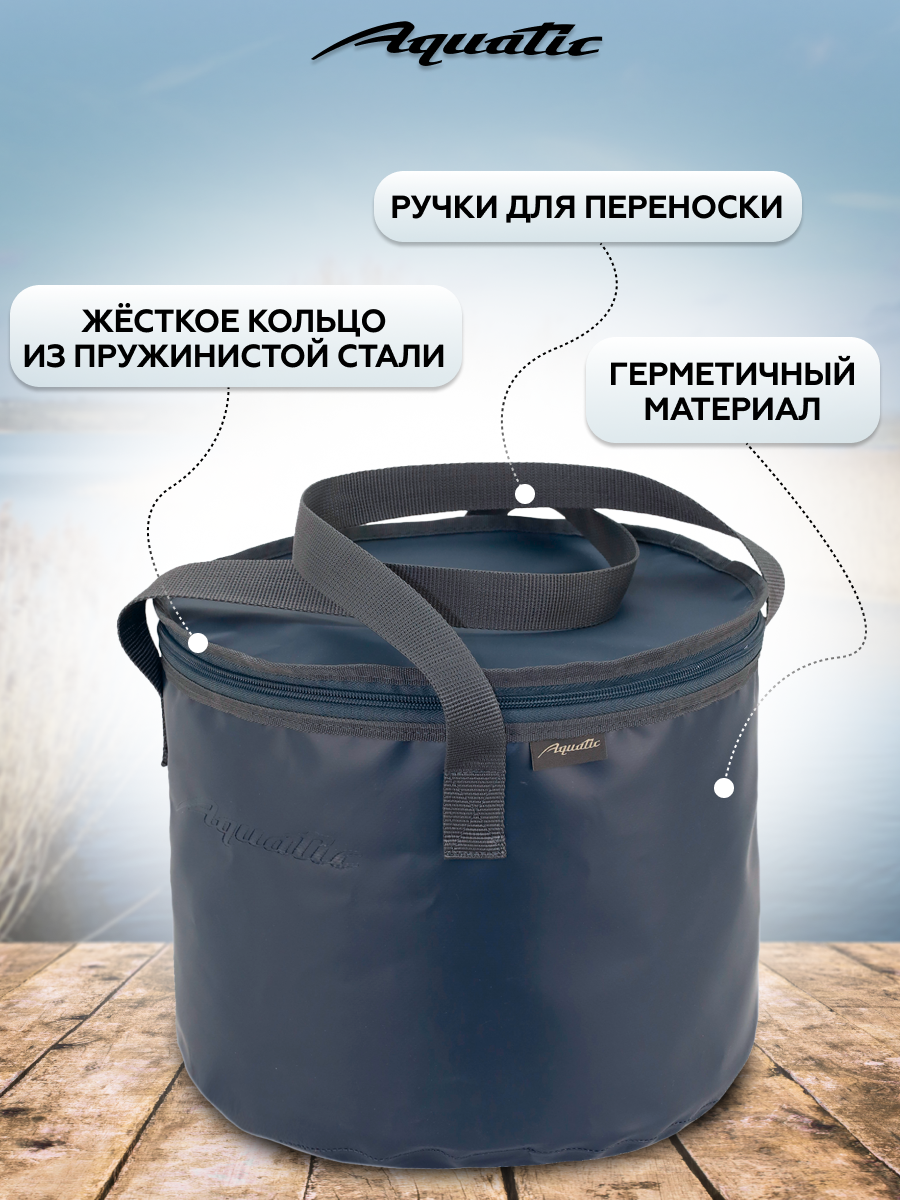 Ведро складное для рыбалки для прикормки Aquatic/Акватик 24л, синий, герметичное, с крышкой — фото 1
