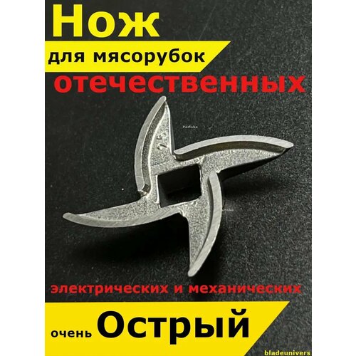 Нож для мясорубки Помощница Советская электрической ручной