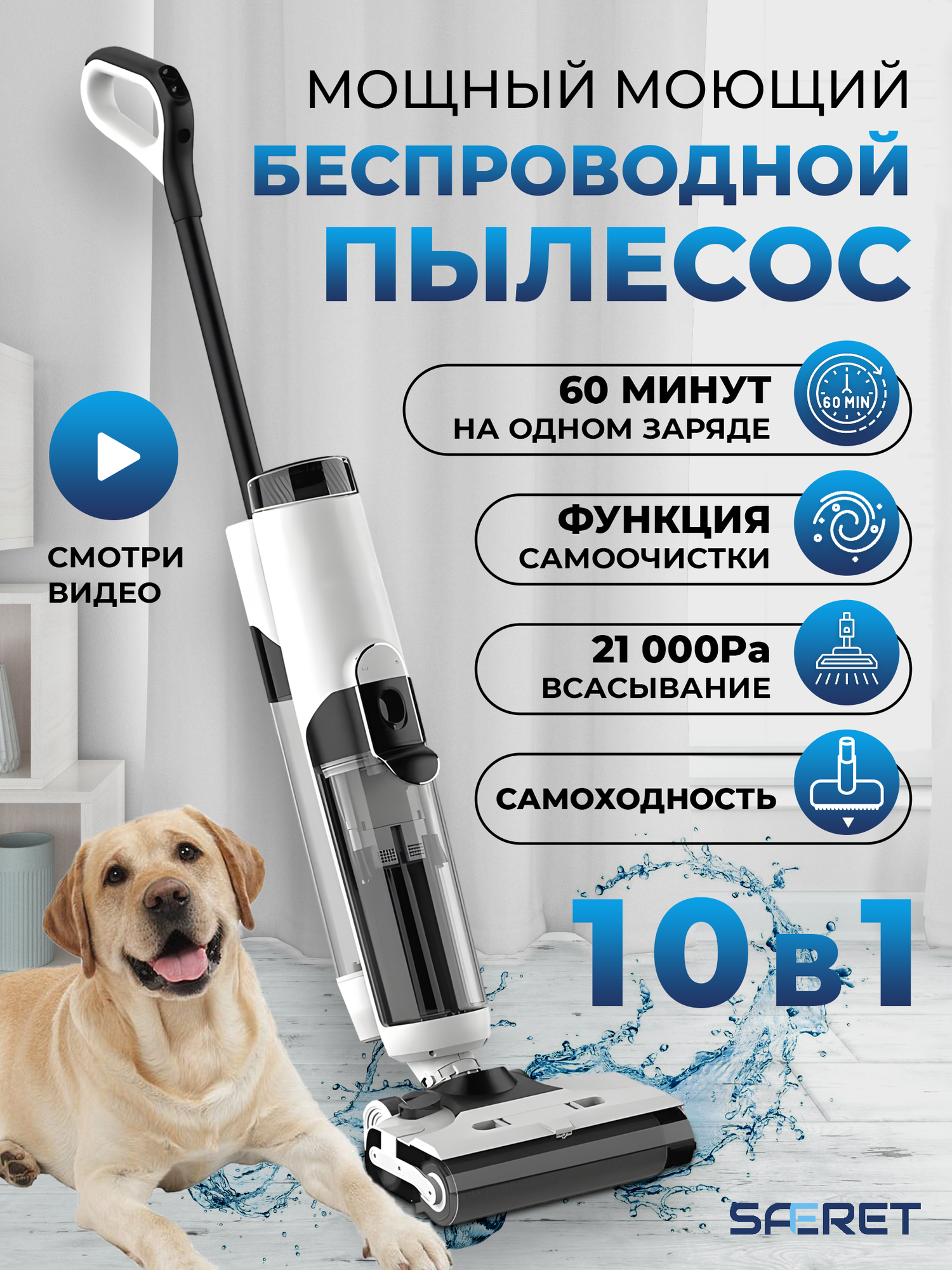 Моющий пылесос Saferet VC-510A, для влажной уборки, беспроводной, белый