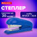 Степлер канцелярский маленький для бумаги №24/6 26/6, до 30 листо...