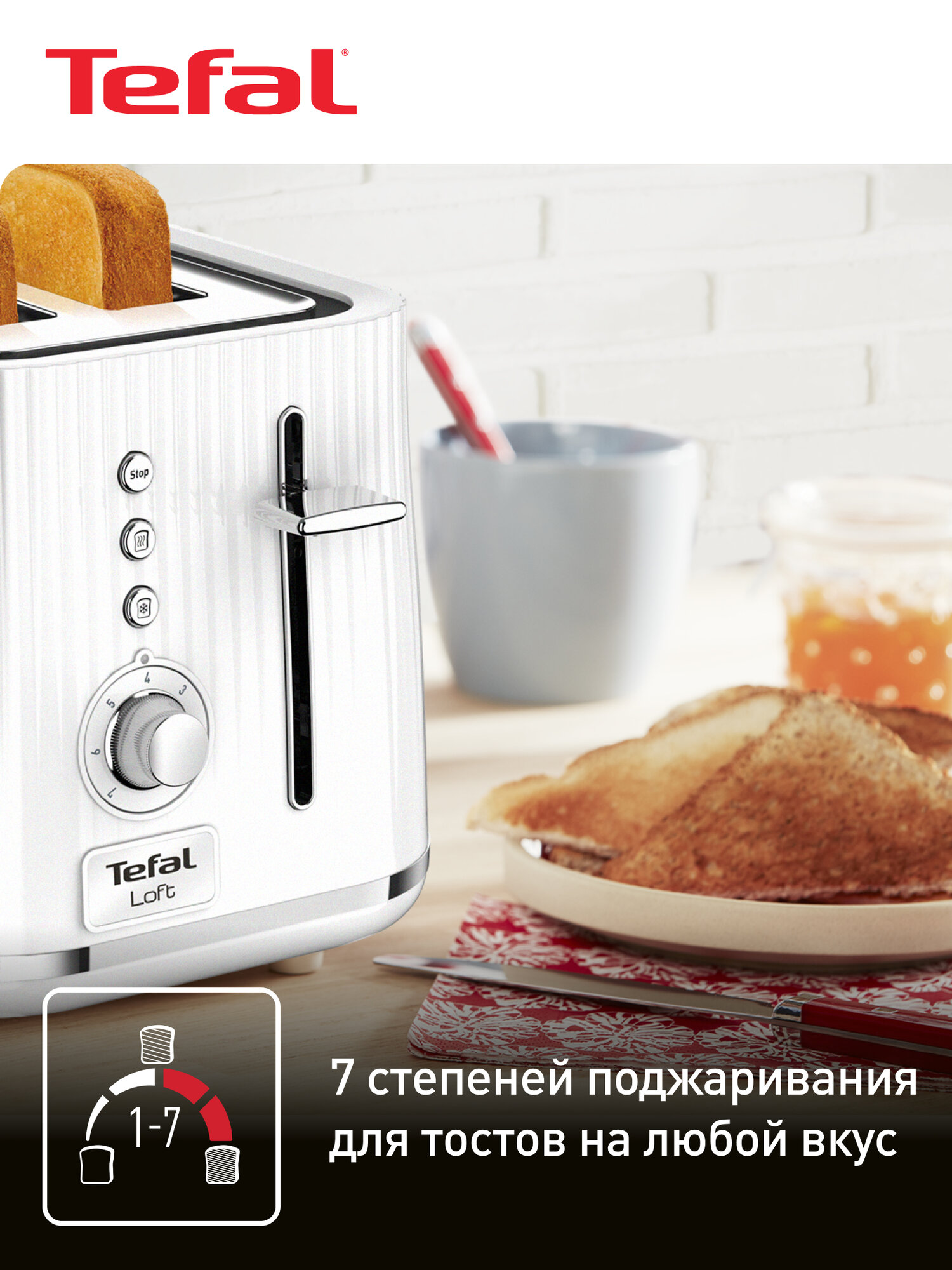 Тостер Tefal Loft TT761138 с 7 уровнями прожарки, разморозкой и подогревом, 2 широкими слотами, высоким подъемом, 850 Вт, белый — фото 1