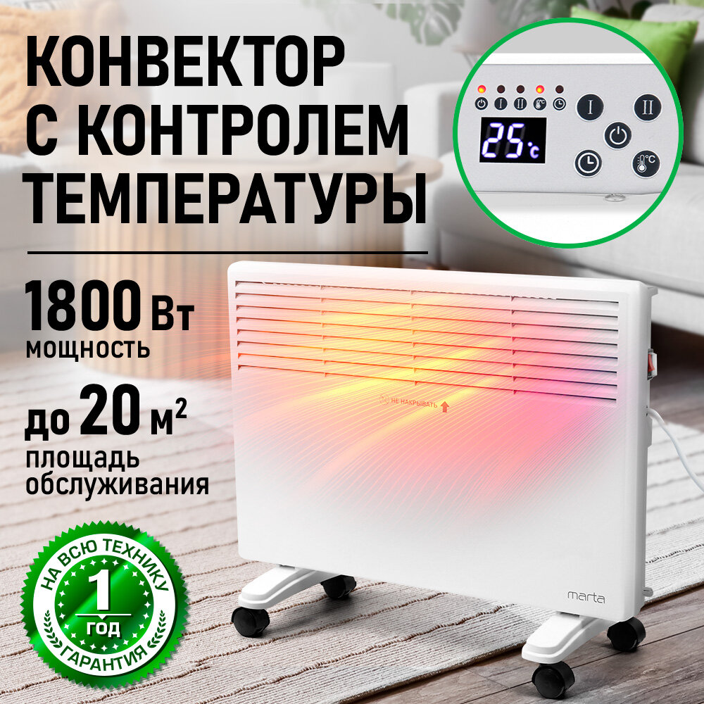 Обогреватель конвектор электрический MARTA MT-CH2455B белый
