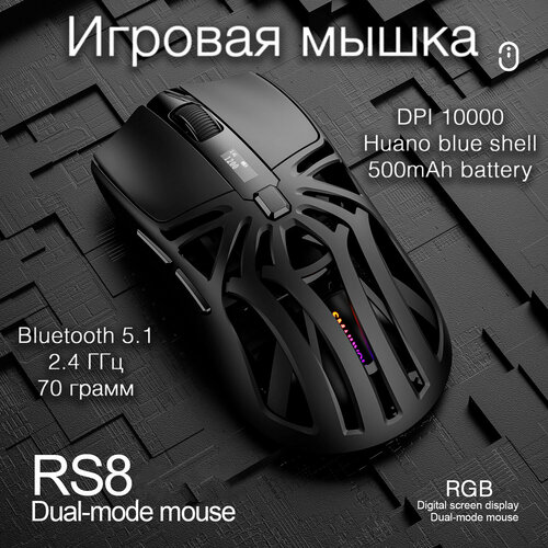 Игровая беспроводнаяпроводная мышка RS8 24ГГц bluetooth черная 2753₽