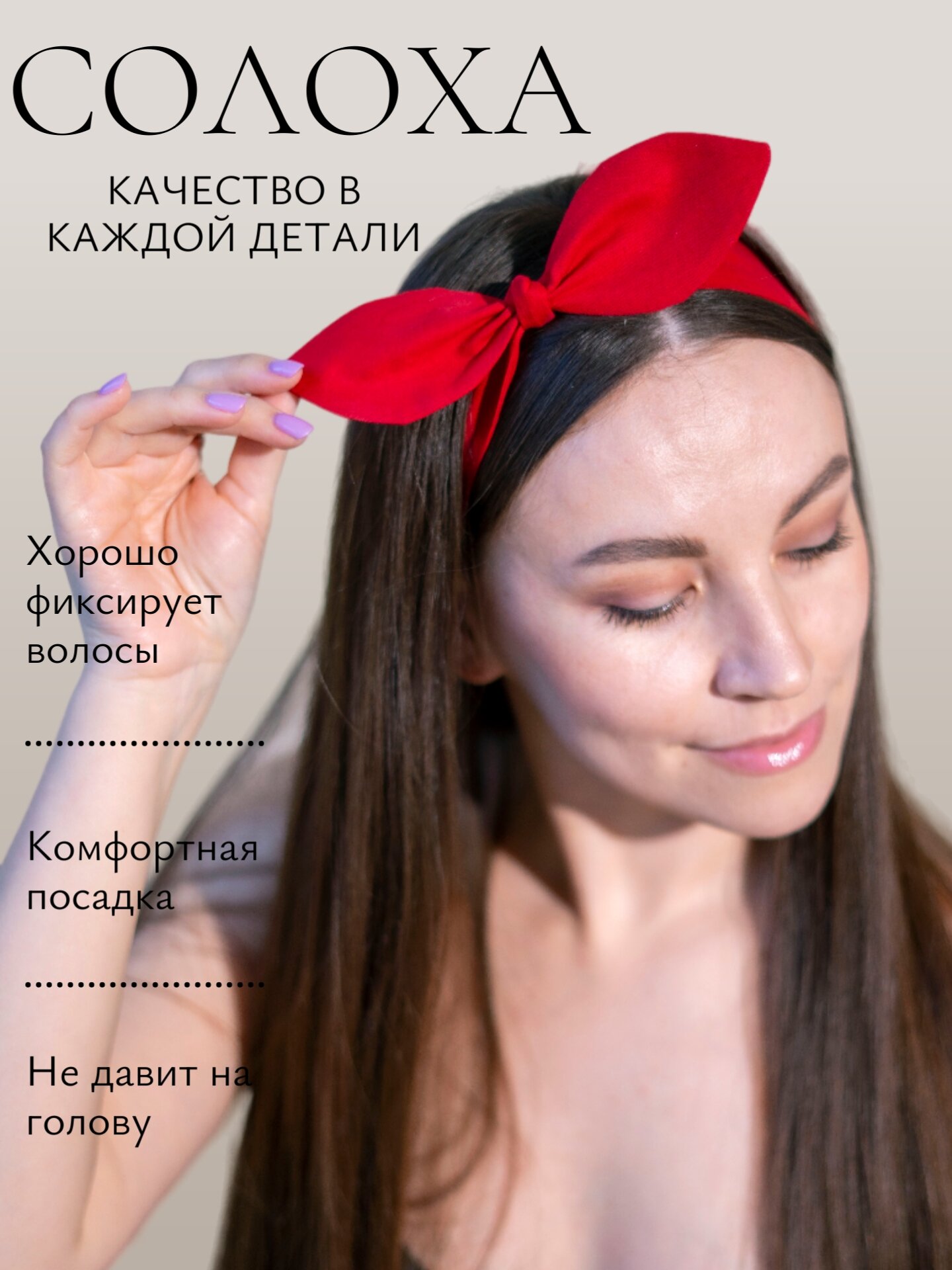 Повязки Повязка SOROK VOSEM' солоха для женщин, размер 54, красный