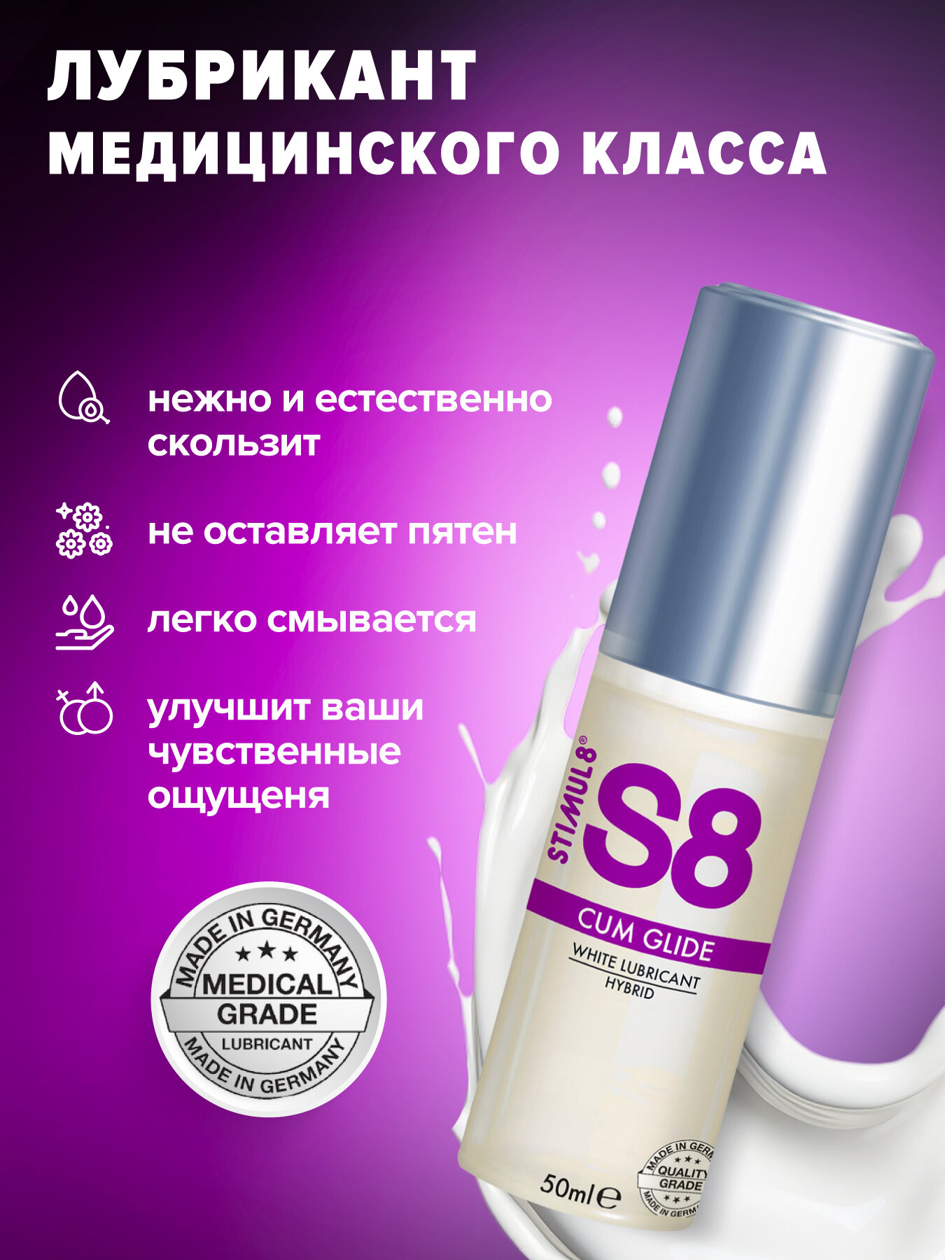 S8 Hybrid Cum Glide - Лубрикант на гибридной основе, имитация спермы, 50 мл — фото 1