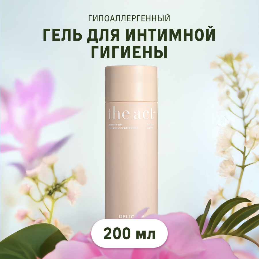 Гель для интимной гигиены The Act гипоаллергенный с комплексом лизатов и молочной кислотой