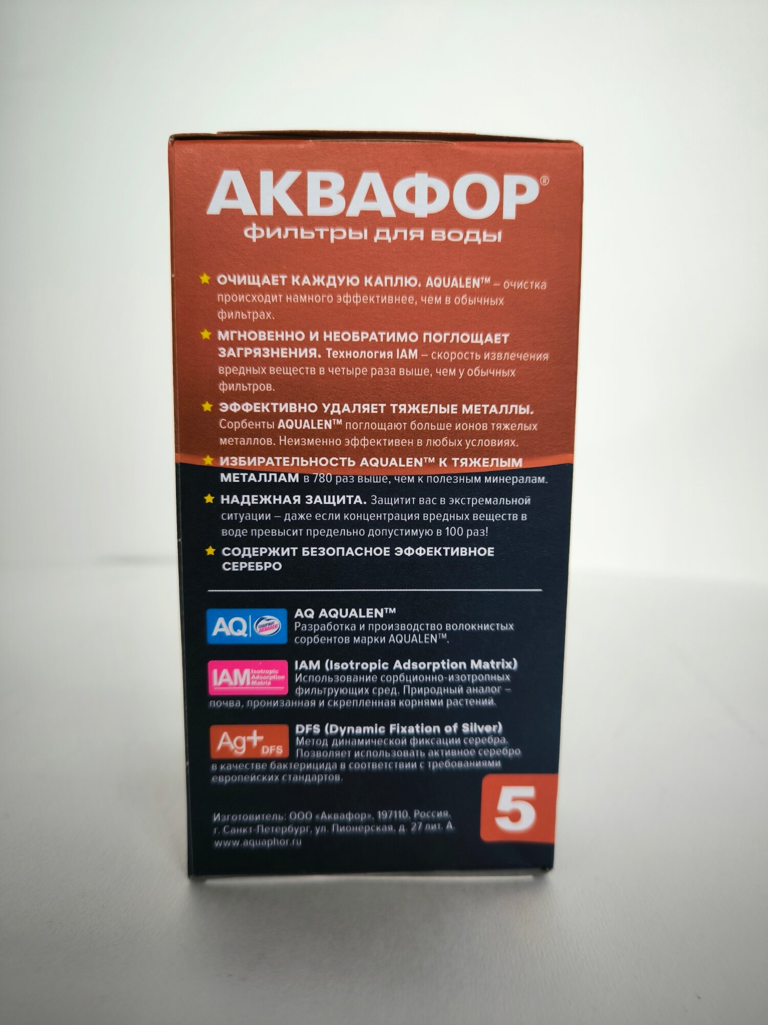 Сменный модуль Аквафор В5 (В100-5) с бактерицидной добавкой, 300л — фото 1