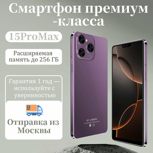 Смартфон 15 PRO MAX 4128 ГБ Dual nano SIM Пурпурный смартфон 499900₽