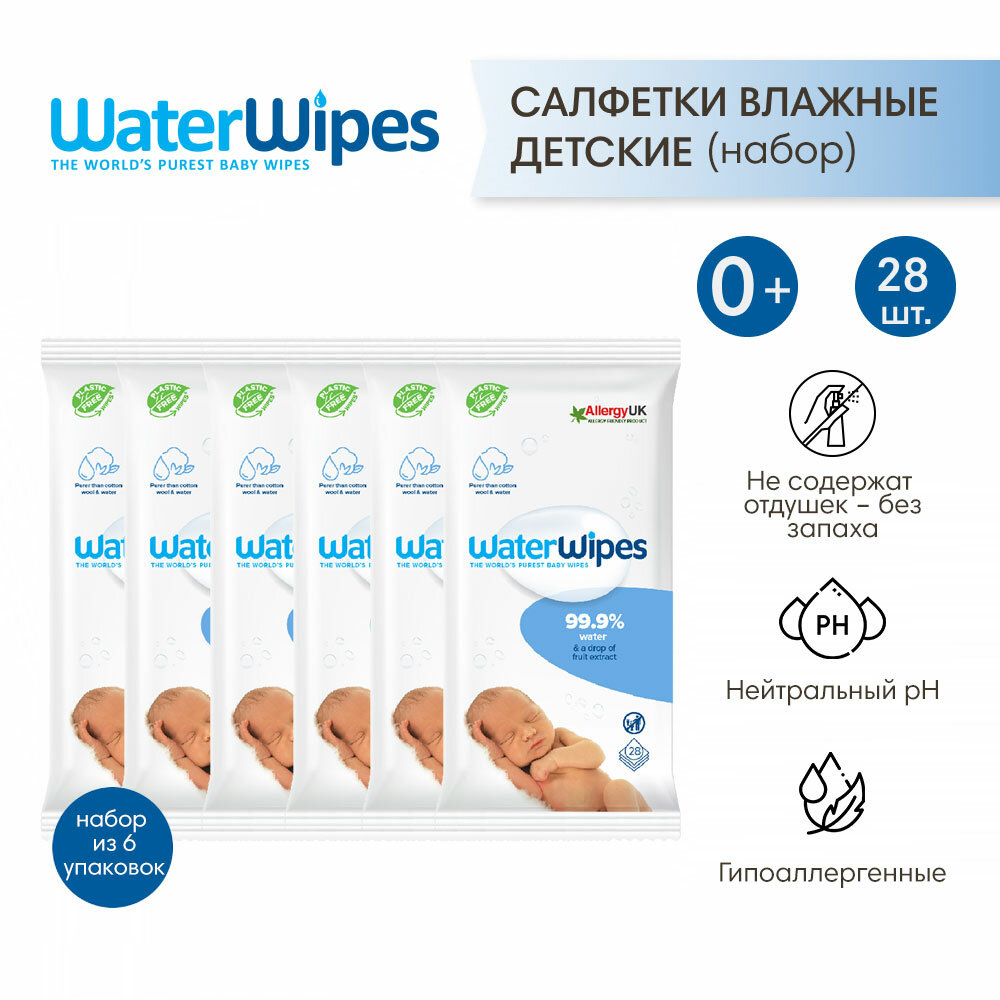 Влажные детские салфетки WaterWipes Original 0+, 168 шт (6х28)