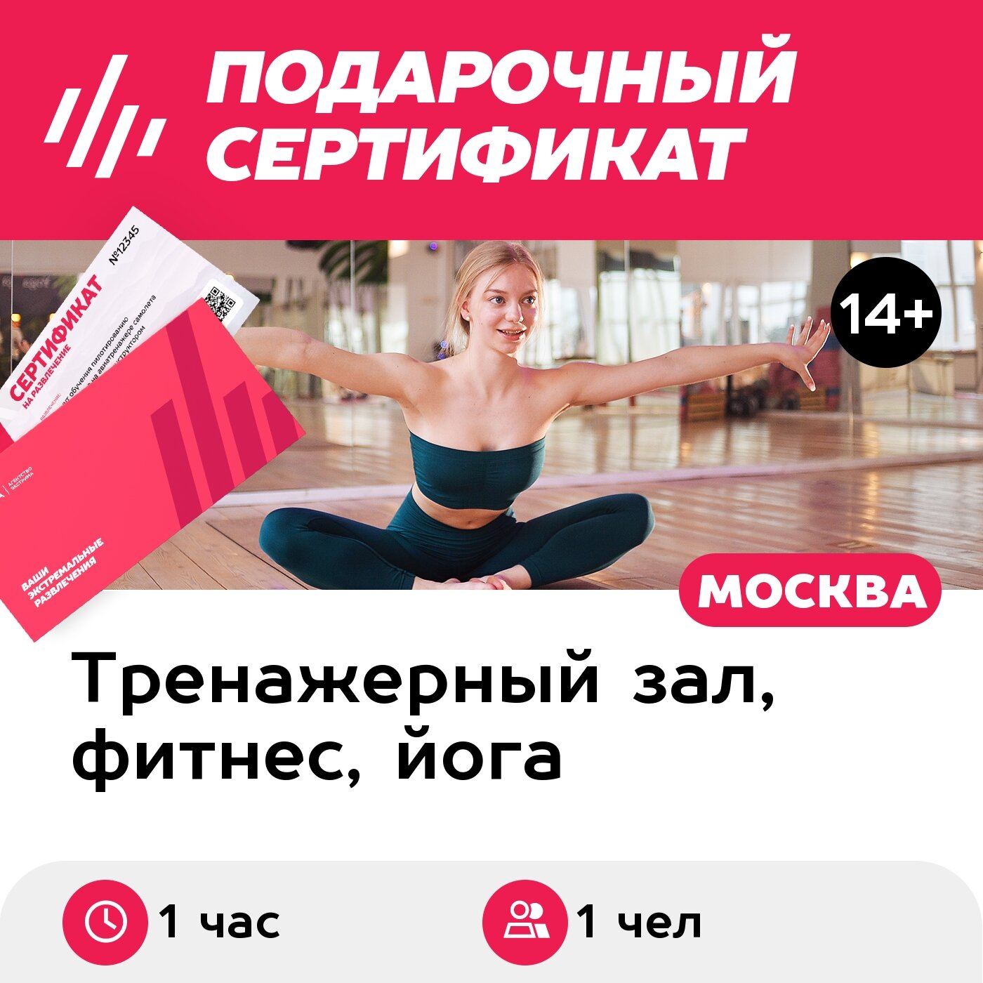Подарочный сертификат Персональное занятие с тренером по hot barre для 1 чел. (Хамовники)