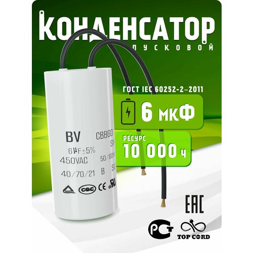 Конденсатор пусковойрабочий CBB60 70мкФ 450V с проводом 953₽