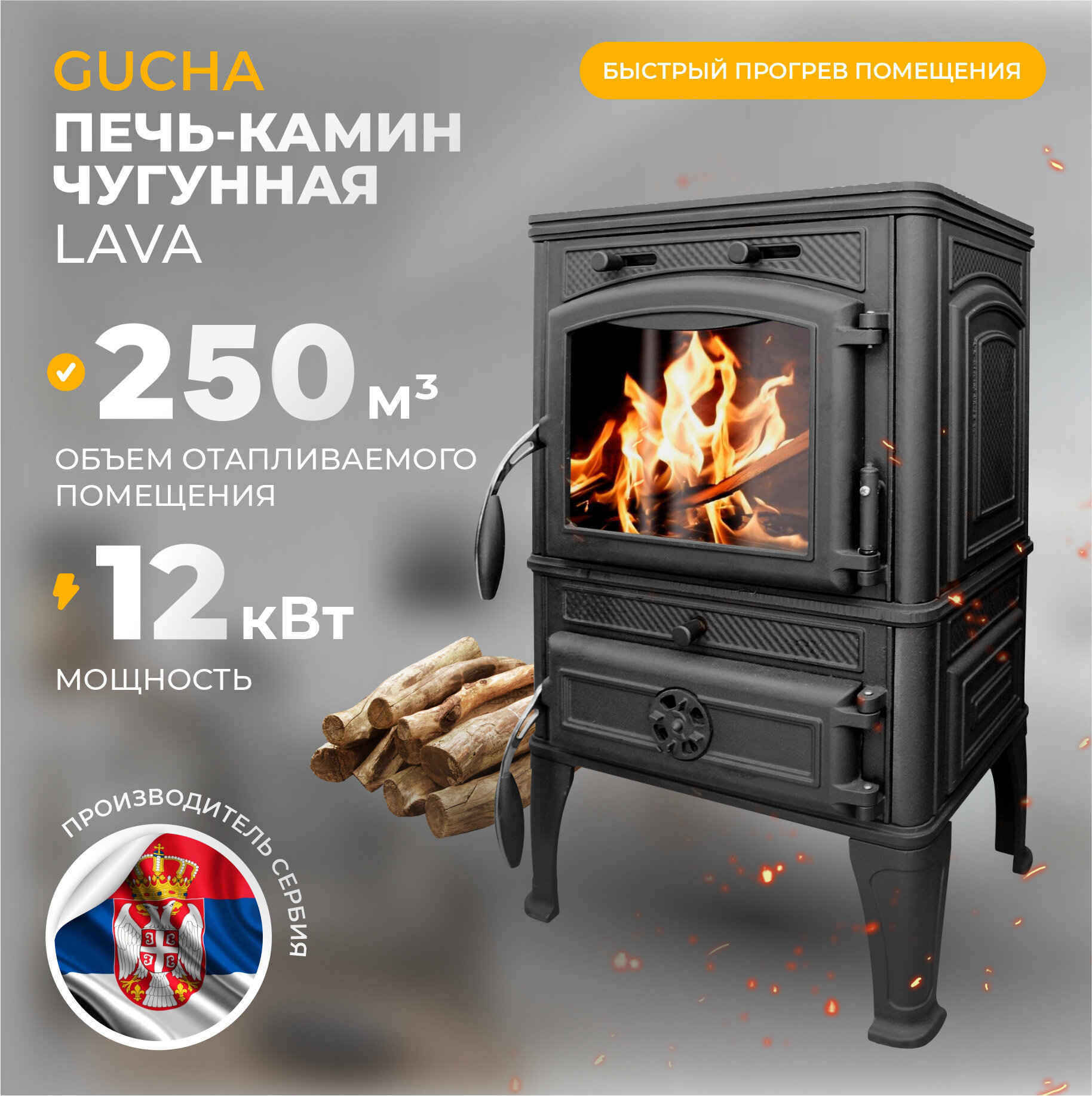 Печь-камин Gucha LAVA (Guca) дровяная для дома