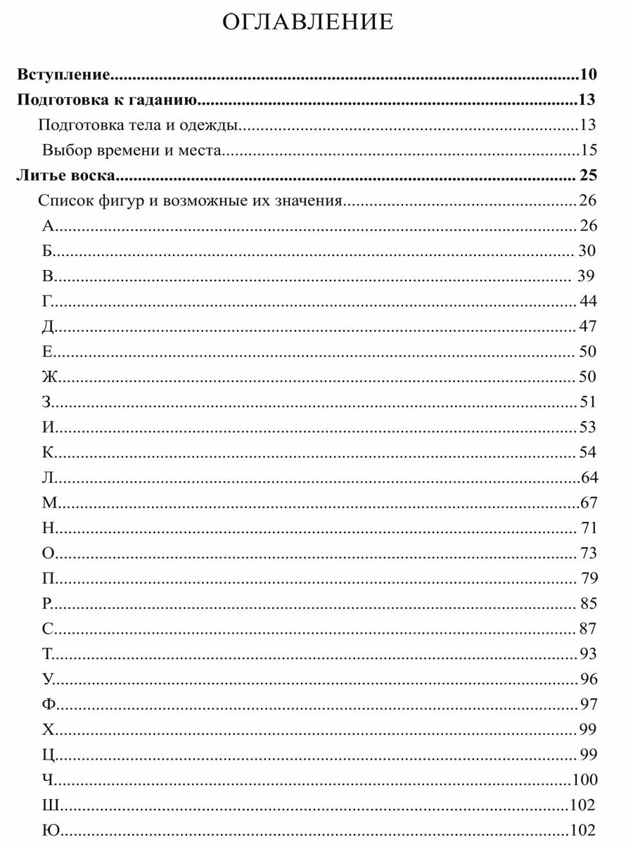 Магия воска свечей и заговоров. Огненная магия древних славян - фото №6