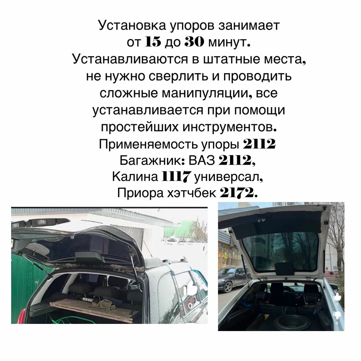 Упоры багажника HOFER HF522204, для LADA 2112/2172/1117, задние, универсальные, 2 шт — фото 1