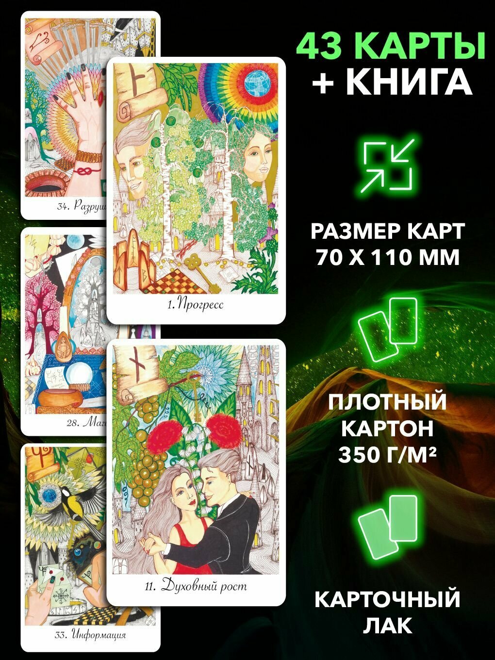 Оракул двух миров (43 карты+ книга) — фото 1