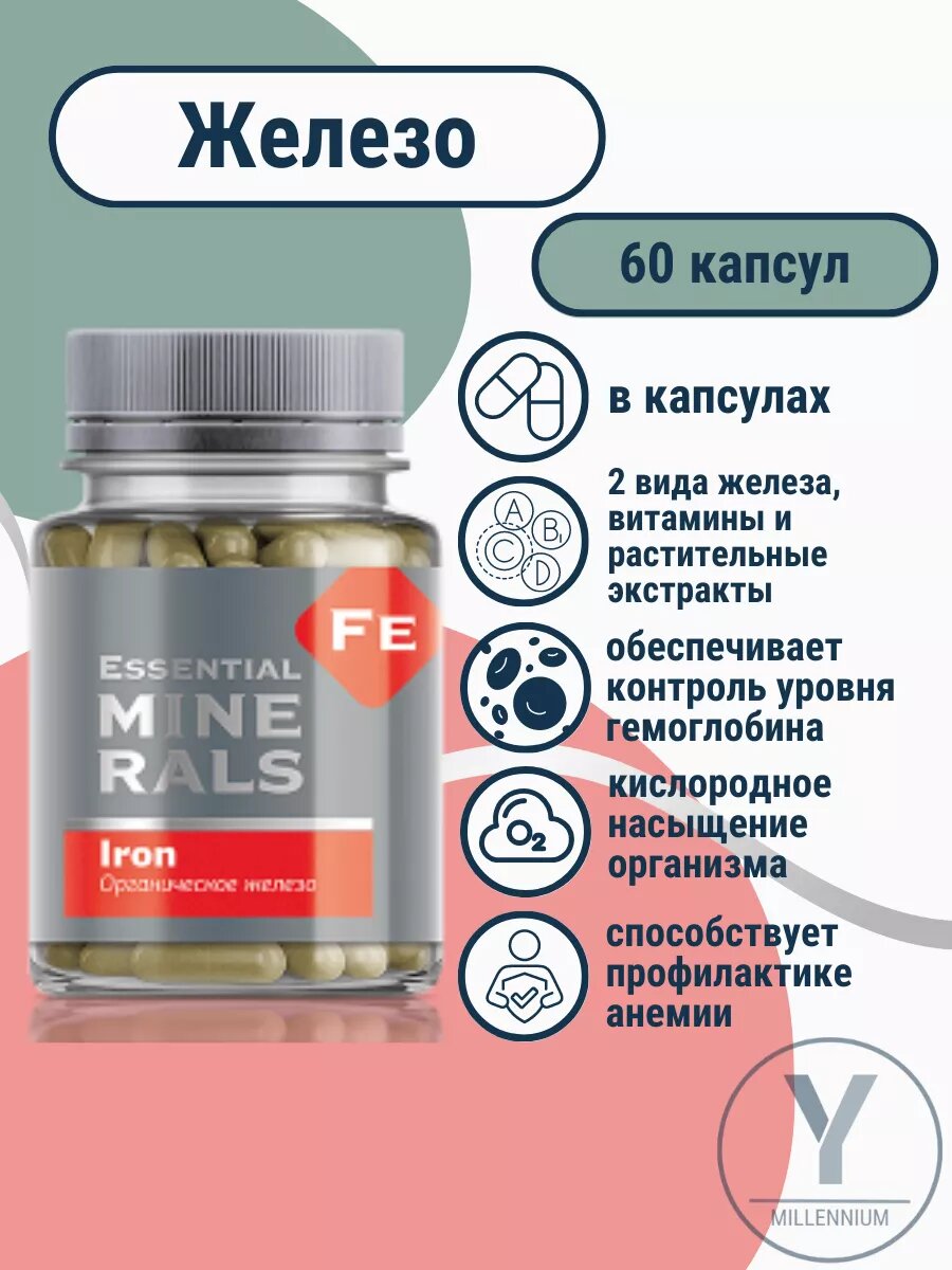 Органическое железо при анемии, 60 капс / железо + алтайские травы