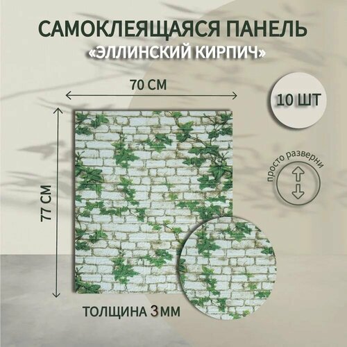 10 Шв Самоклеящиеся Мягкие 3д ПВХ Панели Для Стен И Потолка Размер 7007704 Мм 1700₽