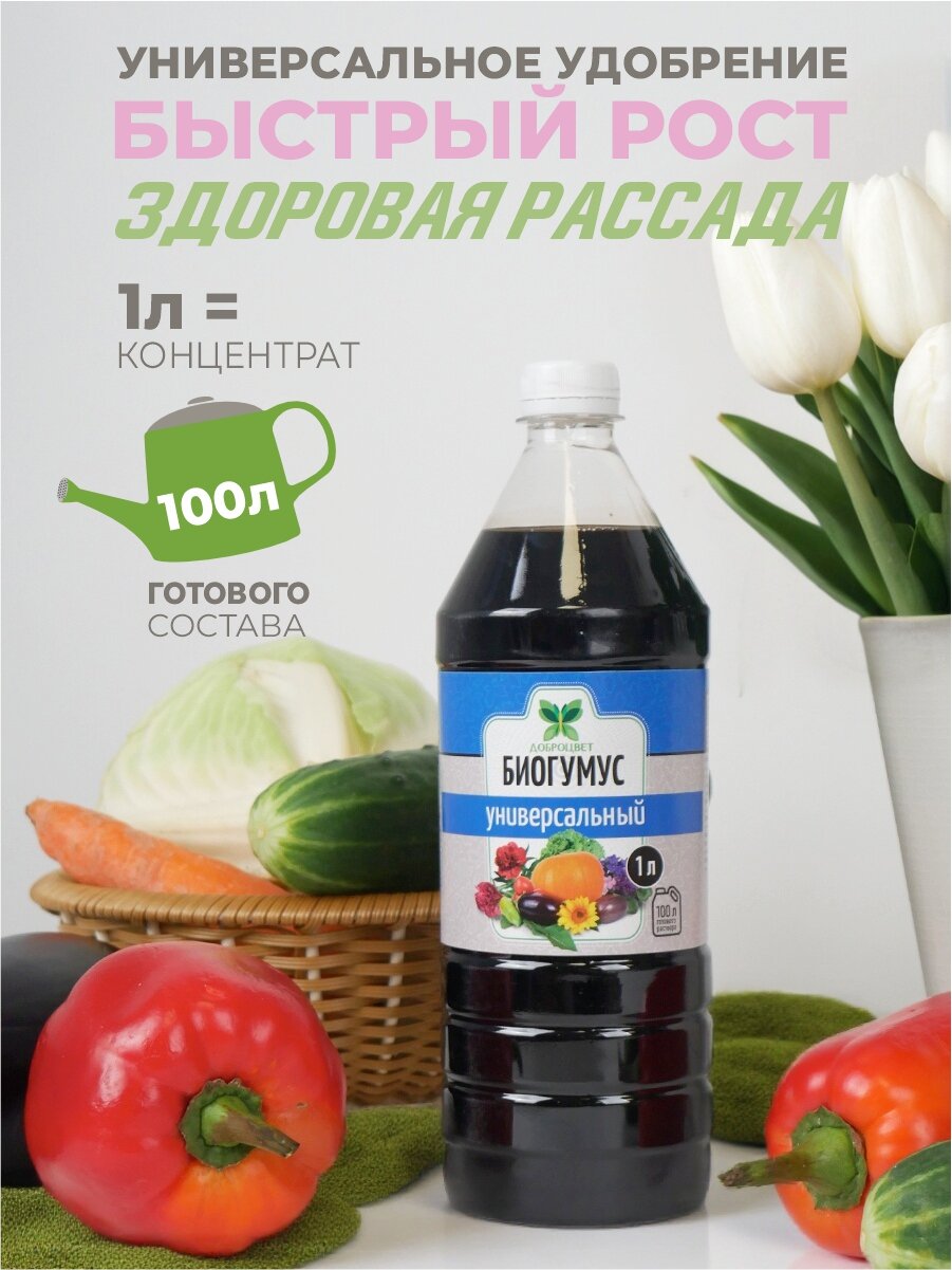 Биогумус ДОБРОЦВЕТ универсальный - 1 л.