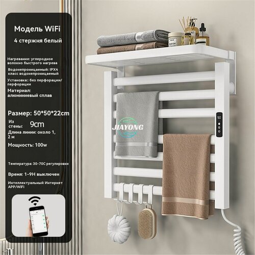 Изображение товара Полотенцесушитель, беспроводной, с подогревом, умный, IPX4, до 70°C, Wi-Fi, алюминиевый сплав