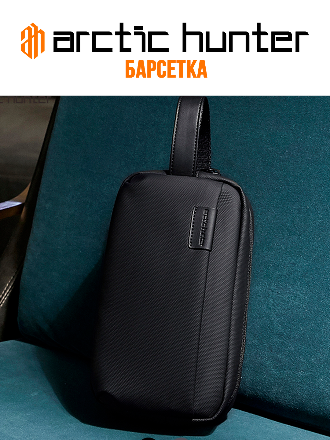 Сумка барсетка Arctic Hunter, фактура матовая, черный — фото 1