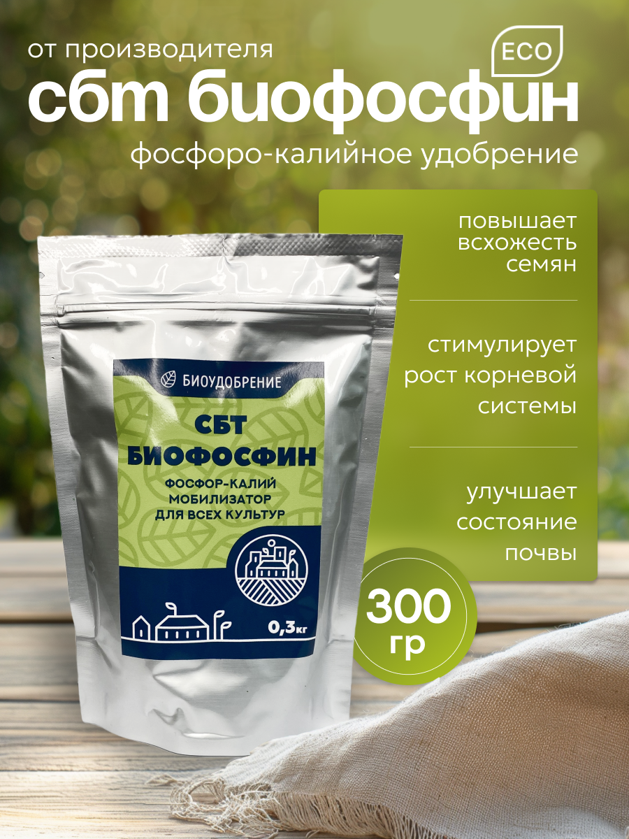 СБТ Биофосфин стимулятор роста растений 300 гр