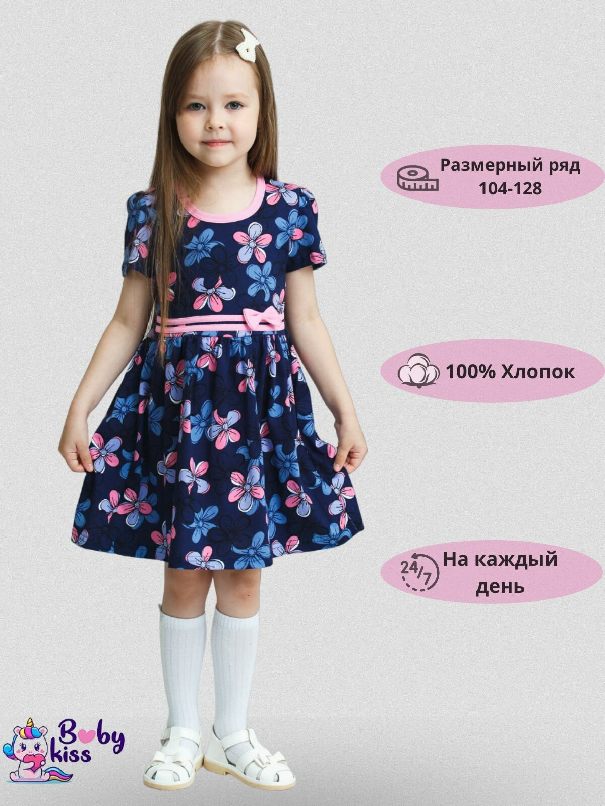 Платье Baby Kiss Базовая коллекция размер 116 темно-синий/розовый