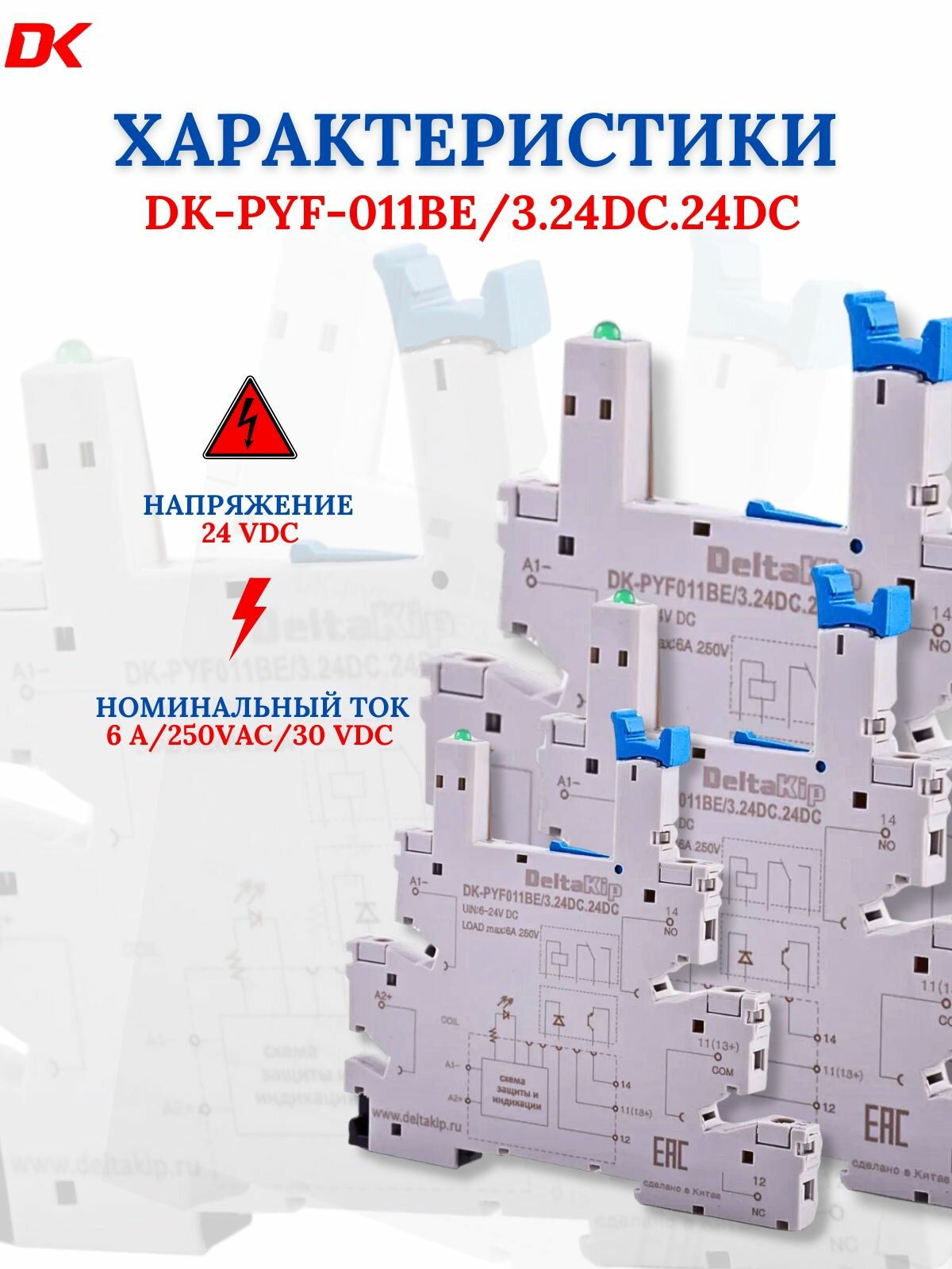 Колодка для реле DK-PYF-011BE/3.24DC/24DC (уп/5шт) — фото 1