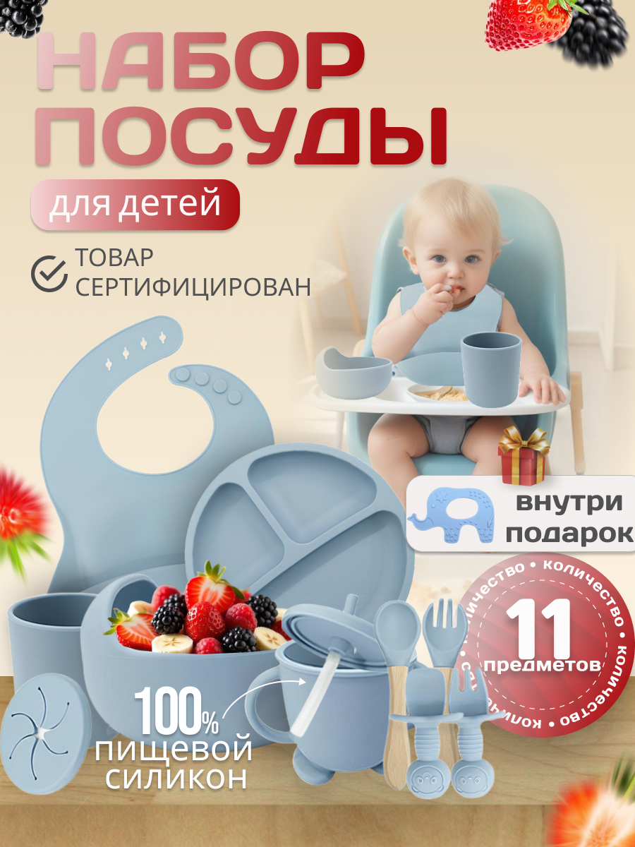 Набор посуды для кормления новорожденного из силикона 11 предметов голубой