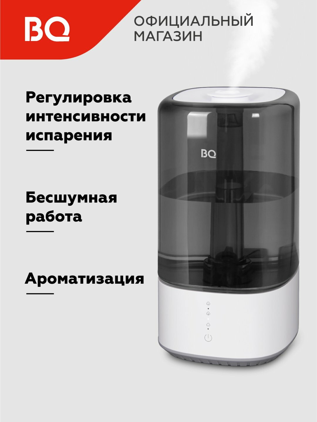 Ультразвуковой увлажнитель воздуха BQ HDR2001 с ароматизацией, мощность 25 Вт, объем 5.5 л